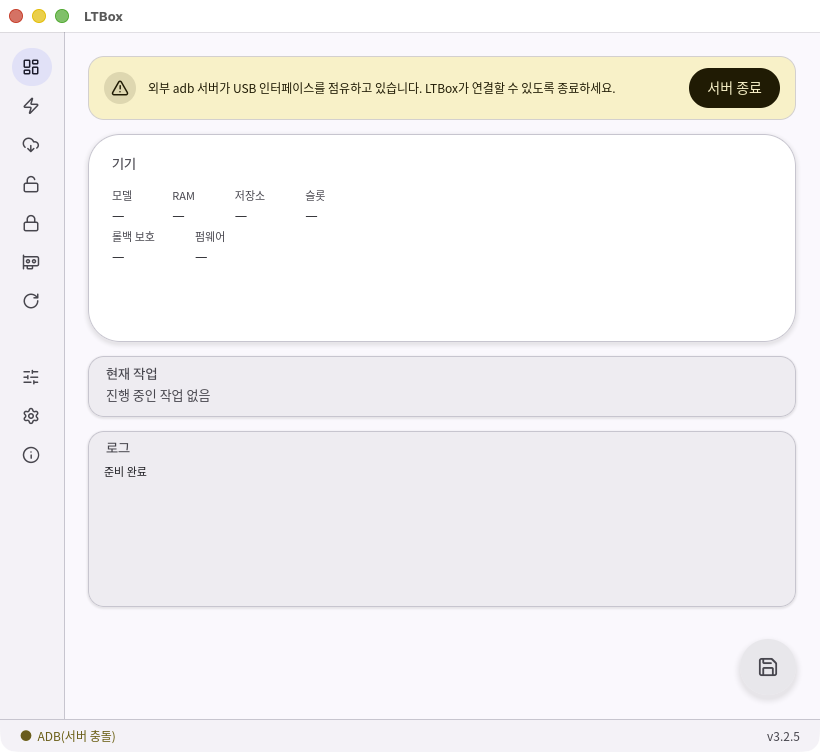 외부 adb 서버 경고와 서버 종료 버튼이 표시된 LTBox 대시보드