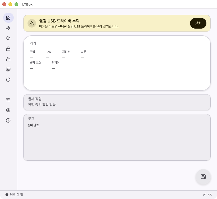 퀄컴 USB 드라이버가 없다는 배너가 표시된 LTBox 대시보드