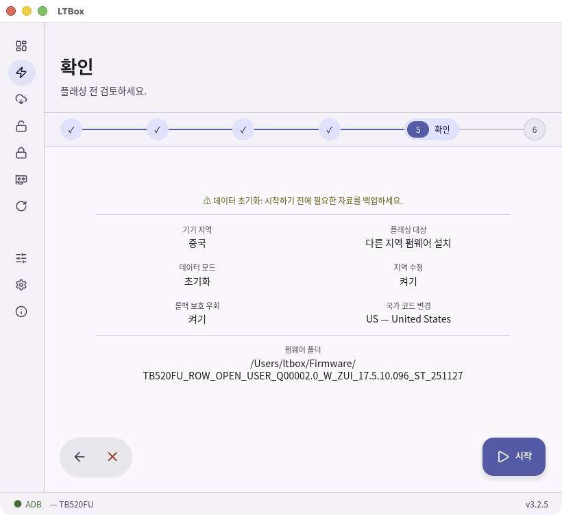 LTBox 마법사의 확인 단계