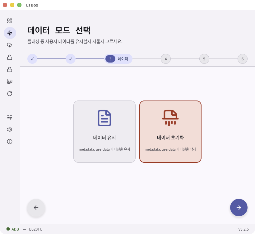 LTBox 마법사의 데이터 모드 선택 단계