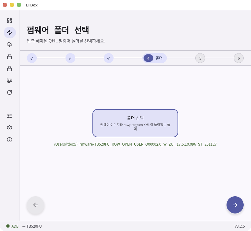 LTBox 마법사의 펌웨어 폴더 선택 단계