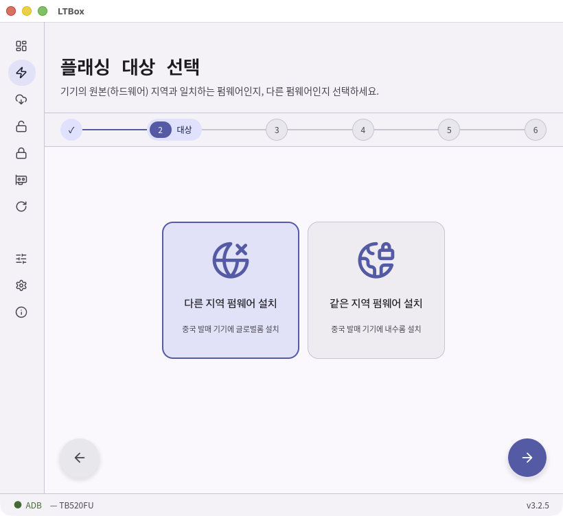 LTBox 마법사의 플래싱 대상 선택 단계