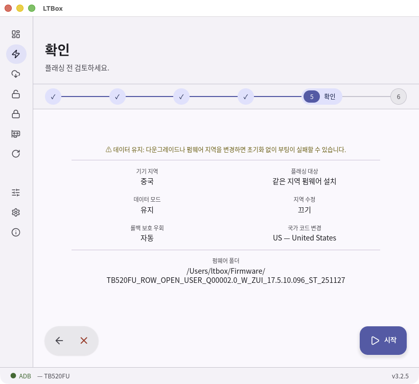 LTBox 마법사의 확인 단계