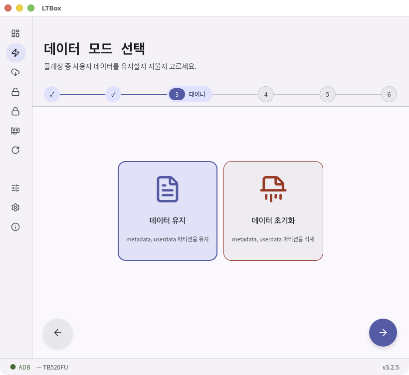 LTBox 마법사의 데이터 모드 선택 단계