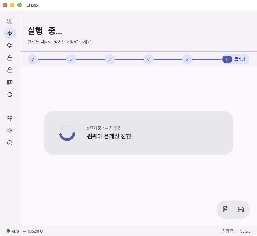 플래싱 단계를 실행 중인 LTBox