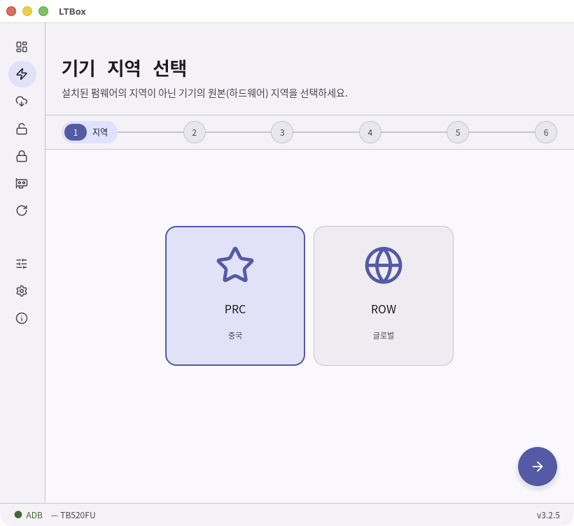 LTBox 마법사의 기기 지역 선택 단계