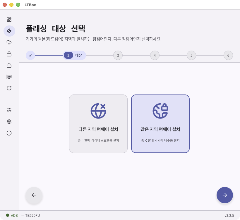 LTBox 마법사의 플래싱 대상 선택 단계